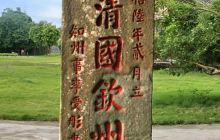 电白县博物馆