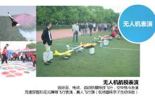 爱飞客航空小镇