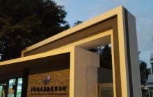 福建省平潭县图书馆