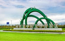 中俄互市贸易区