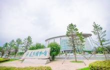 吉林省自然博物馆