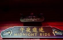 暮光之城——午夜追逐（VR摩托模...
