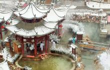 颐和温泉度假区