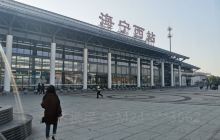 海宁西站-高铁站广场