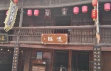 烟馆