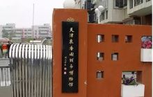 泉香阁钱币博物馆