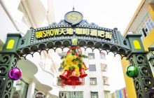 领show天地