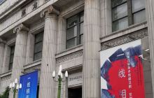 黑龙江省美术馆