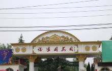 洛阳国花园