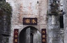云峰八寨