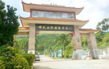 神光山国家森林公园