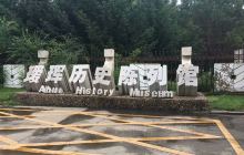 黑河市爱辉历史陈列馆