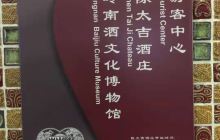 岭南酒文化博物馆