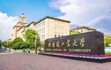 哈尔滨工业大学