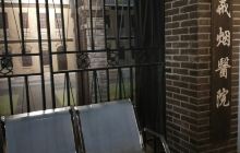 江苏禁毒展览馆