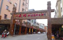 闸坡旅游文化街