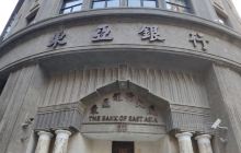 沪港银行历史展览馆