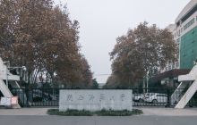 陕西师范大学