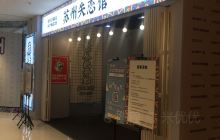 苏州失恋博物馆（SM广场）