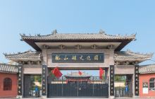 微山湖文化园