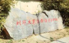 刘邓大军会合纪念碑