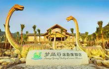 横店梦泉谷温泉度假区