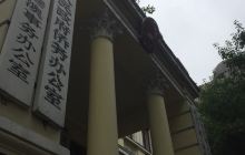 日本驻哈总领事馆旧址