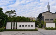 磨碟沙公园
