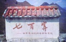 七百弄天下第一弄