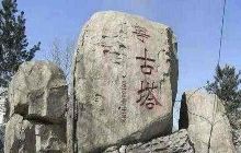 宁安市宁古塔历史文化博物馆