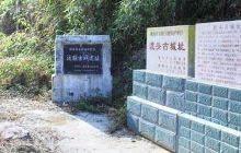 渡头古城遗址