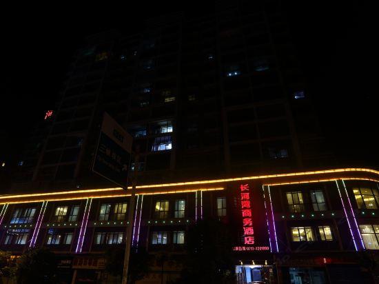 宜昌长河湾商务酒店