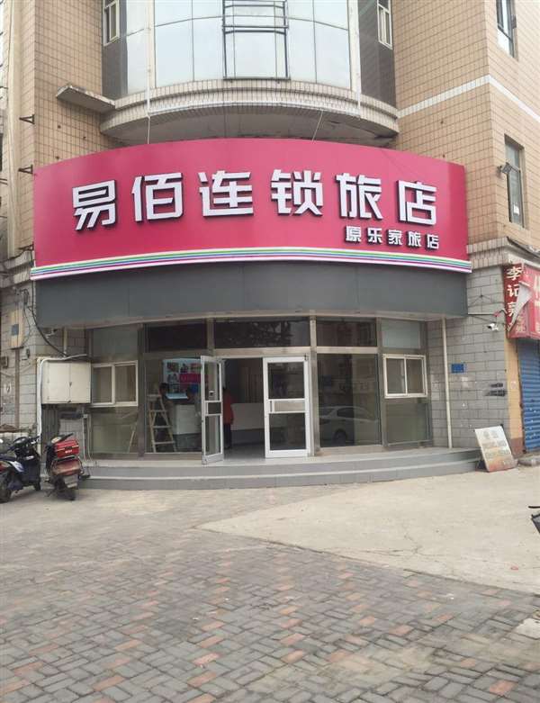 易佰连锁旅店（石家庄运河桥客运站店）