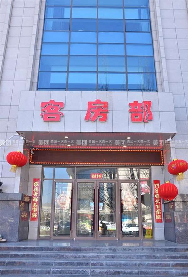 匹夫大酒店（客房部）