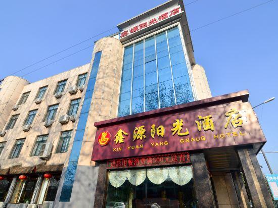 莱西鑫源阳光酒店