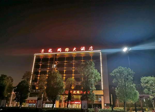 景龙国际大酒店