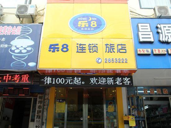 乐8连锁旅店(蚌埠南山路店)