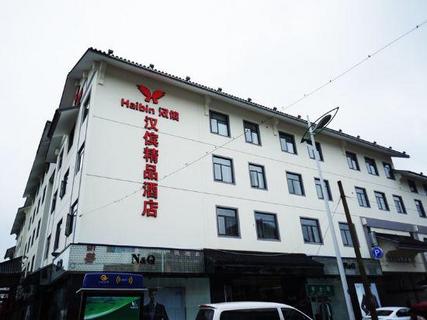 苏州汉傧精品酒店