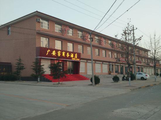 广安客商务酒店