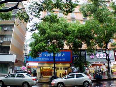 汉庭酒店(郴州步行街店)