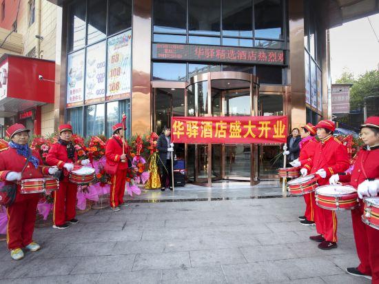 新余喜来登大酒店