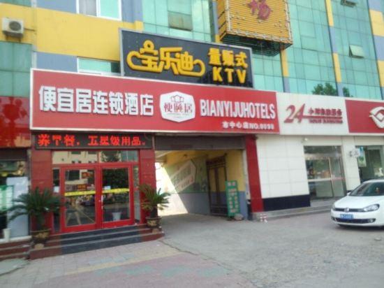 便宜居连锁酒店乐陵中心店