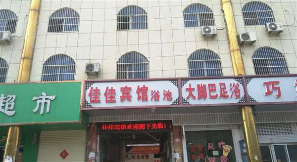 佳佳宾馆（向阳北路店）