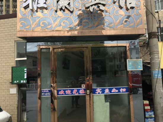 西宁米兰宾馆城东区店