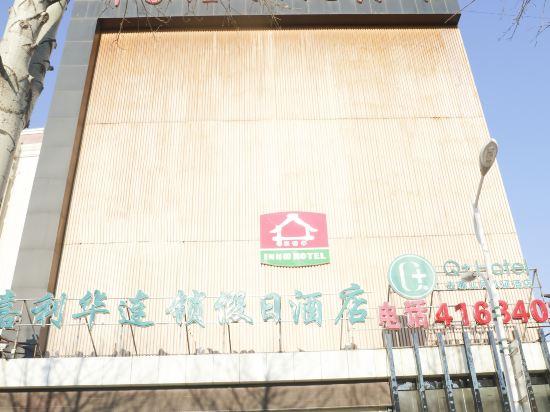 嘉利华连锁酒店(张家口火车南站建工学院店)